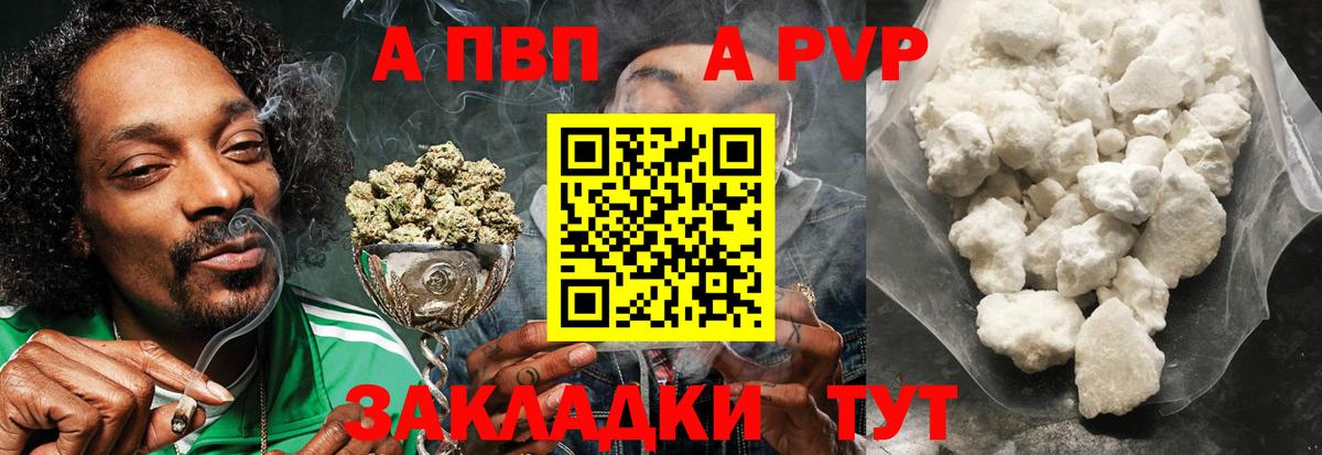 A-PVP мука  Вход с VPN  Магадан  Alpha PVP СК КРИС  Alfa_PVP СК КРИС 