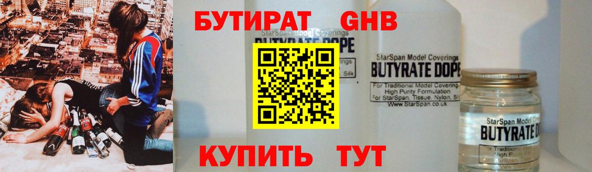 Бутират BDO Магадан