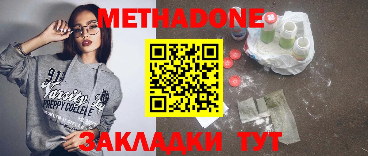 МЕТАДОН кристалл  Вход с VPN  Магадан  Метадон белоснежный 